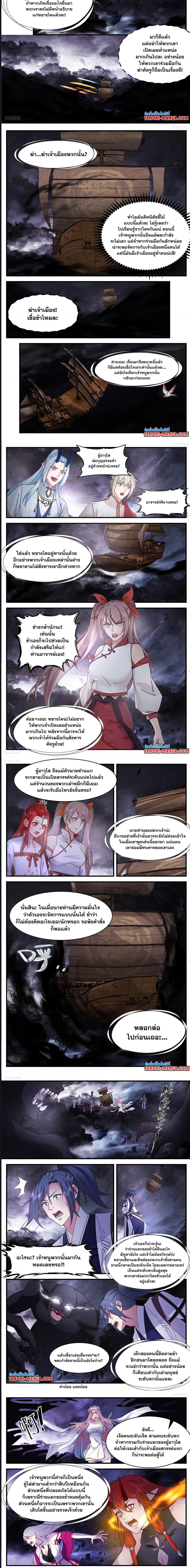 Martial Peak เทพยุทธ์เหนือโลก ตอนที่ 3366 (2)