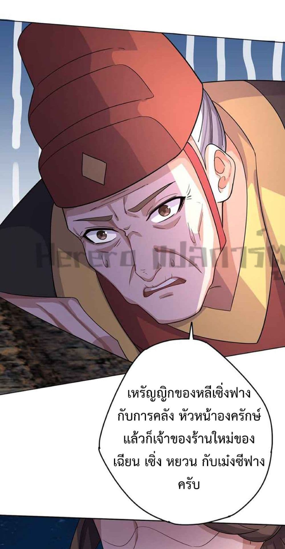 Super Warrior in Another World ทหารเซียนไปหาเมียที่ต่างโลก ตอนที่ 232 (40)