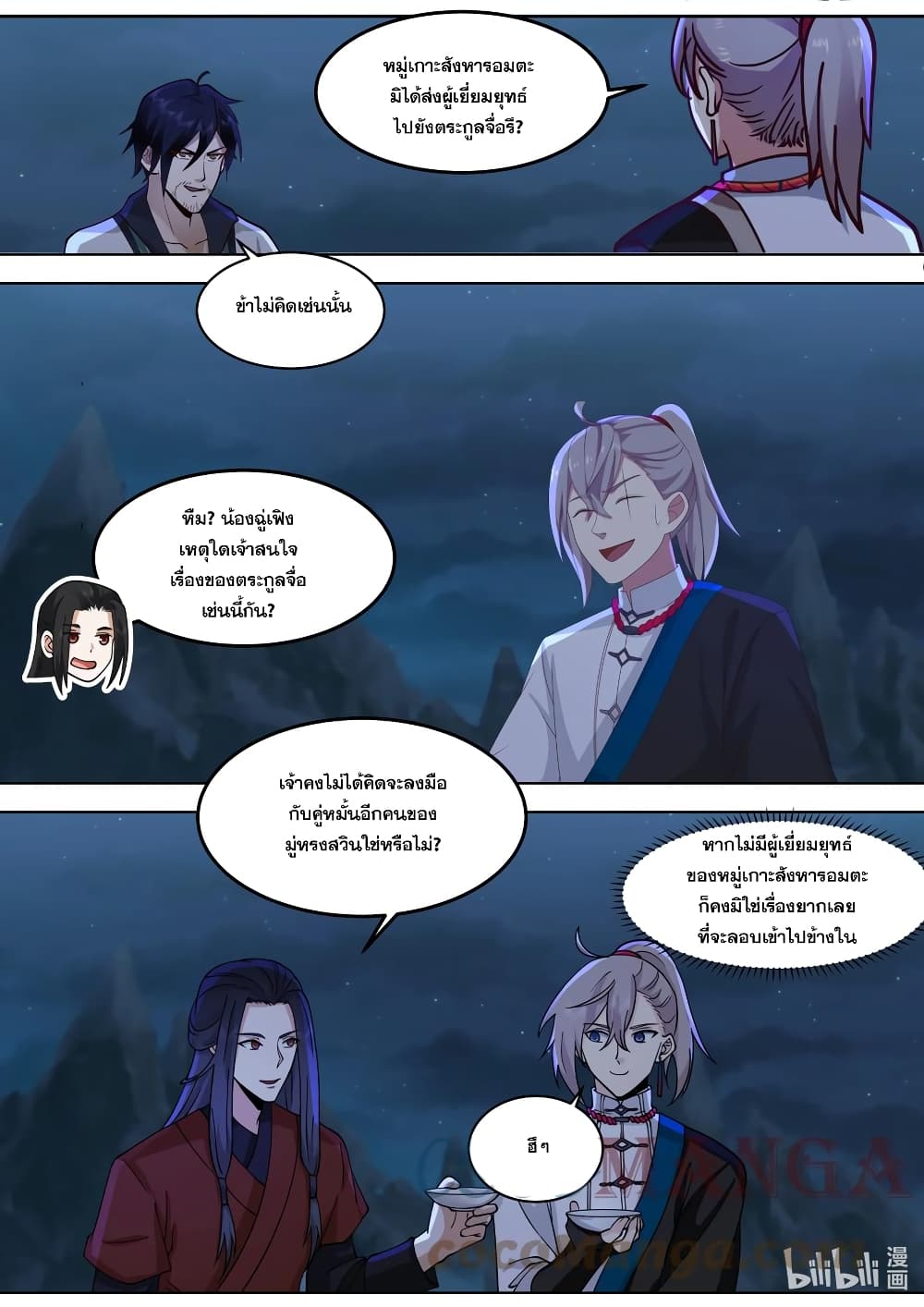 Martial God Asura ตอนที่ 533 (3)