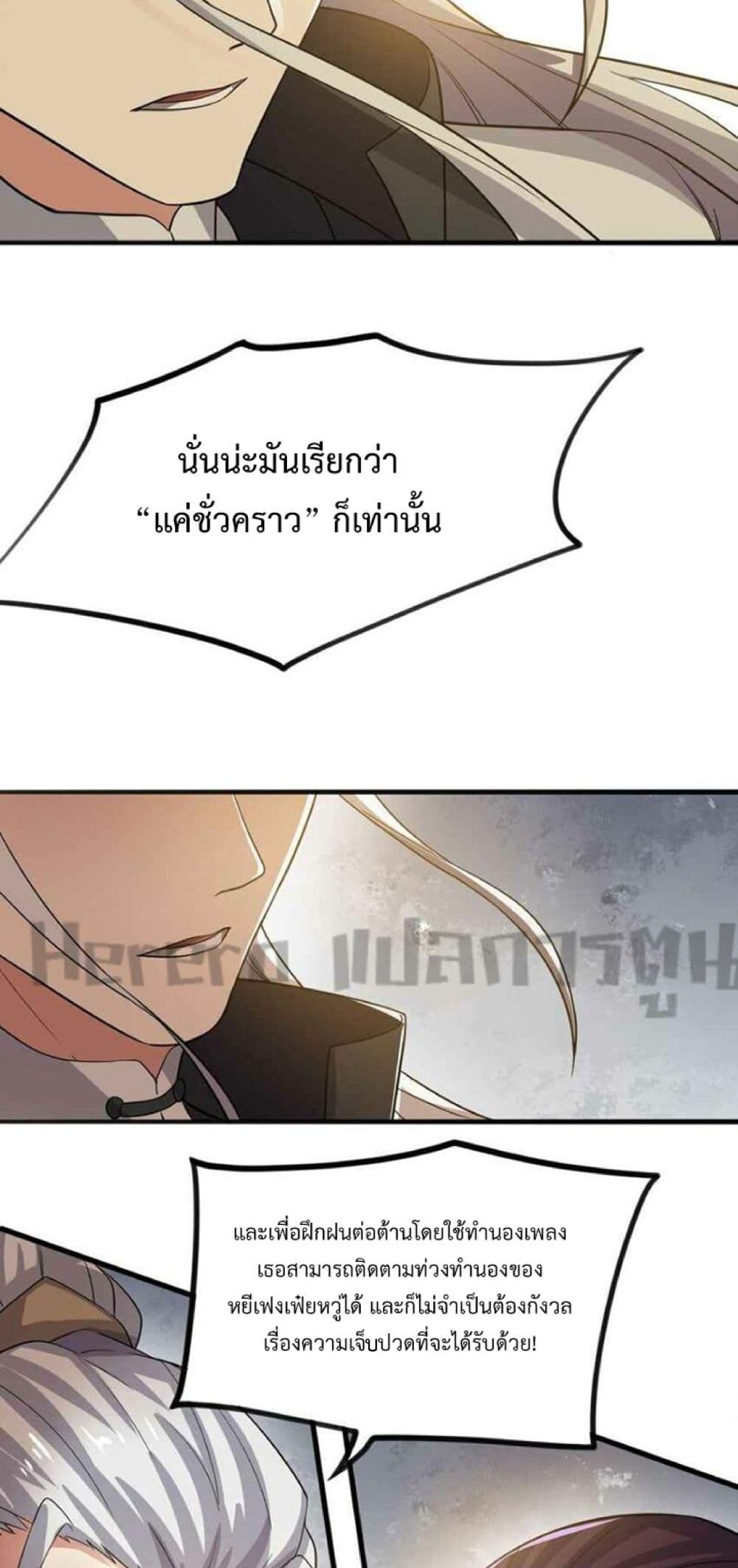 Super Warrior in Another World ทหารเซียนไปหาเมียที่ต่างโลก ตอนที่ 238 (18)