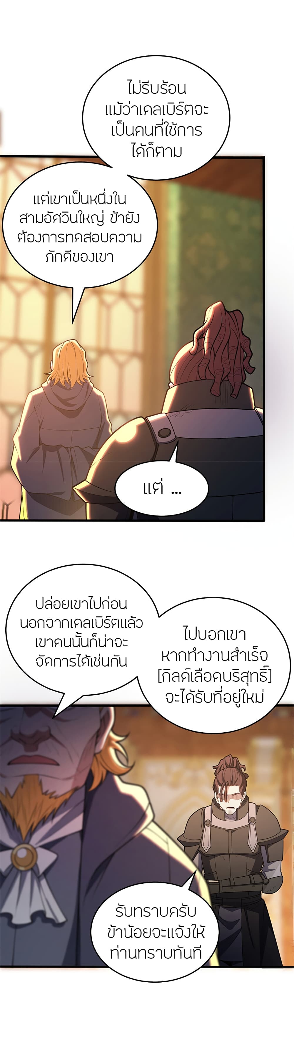 My Dragon System ตอนที่ 50 (5)