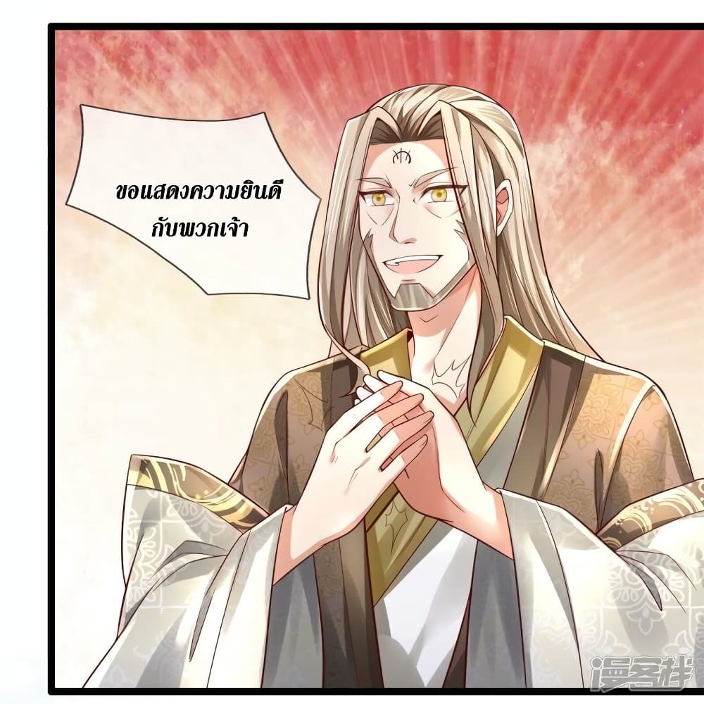 Sky Sword God ตอนที่ 531 (46)