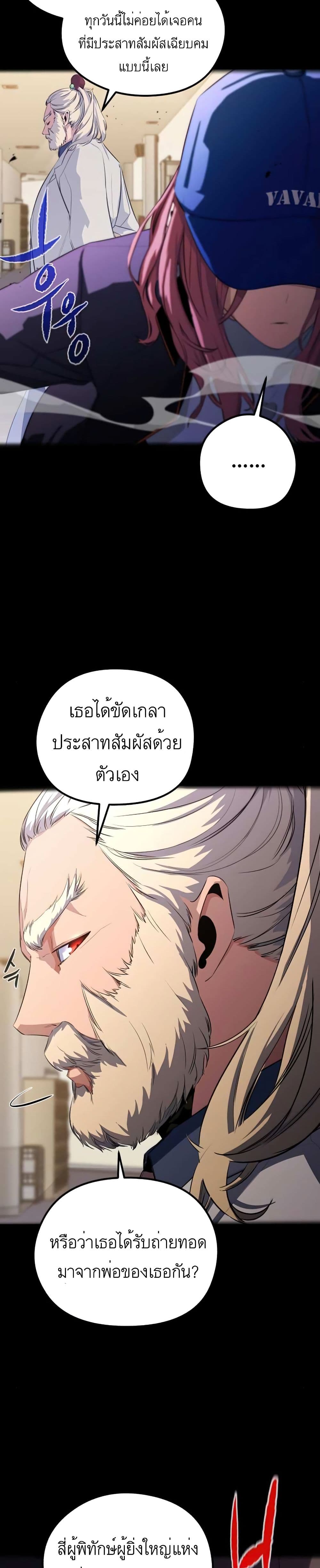 Phantom Spirit King ตอนที่ 22 (27)