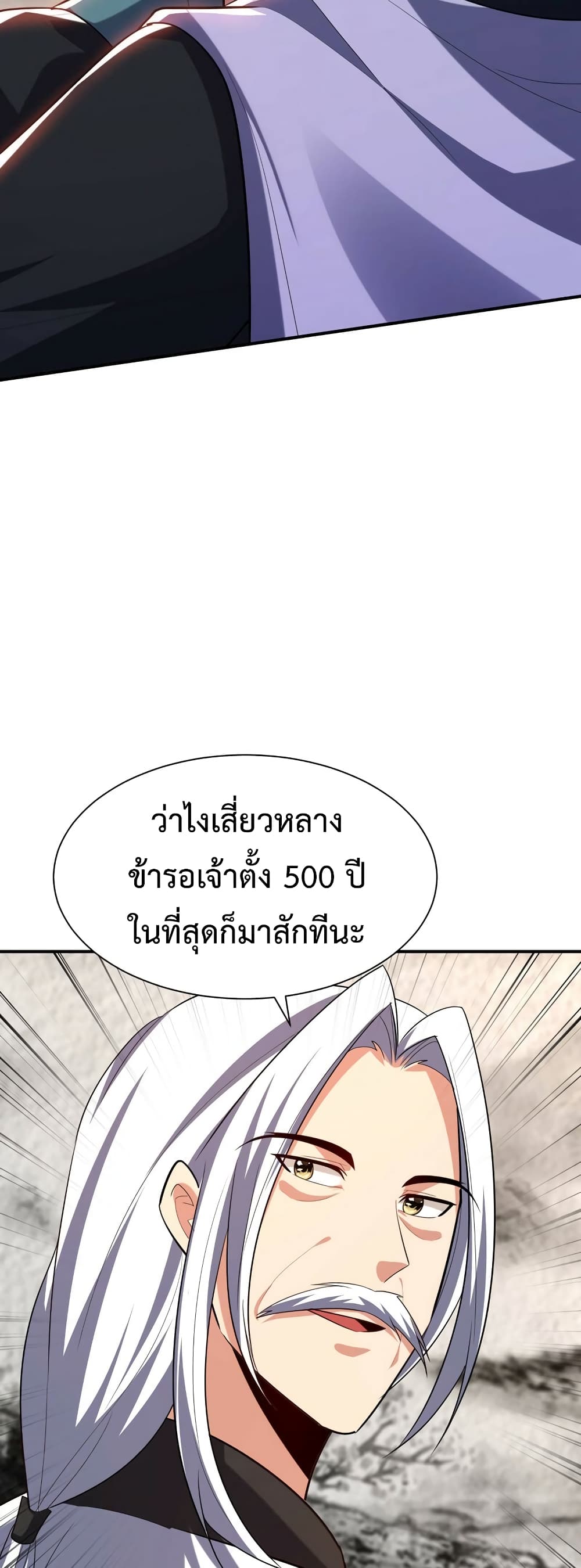 Rise of The Demon King รุ่งอรุณแห่งราชาปีศาจ ตอนที่ 291 (5)