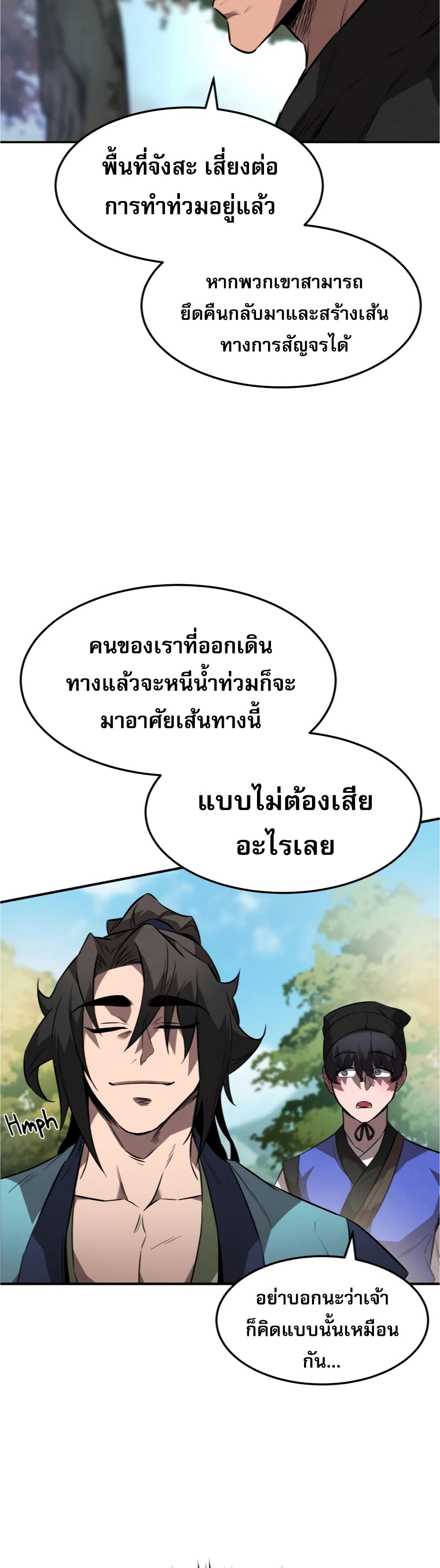 Reincarnated Escort Warrior ตอนที่ 25 (33)