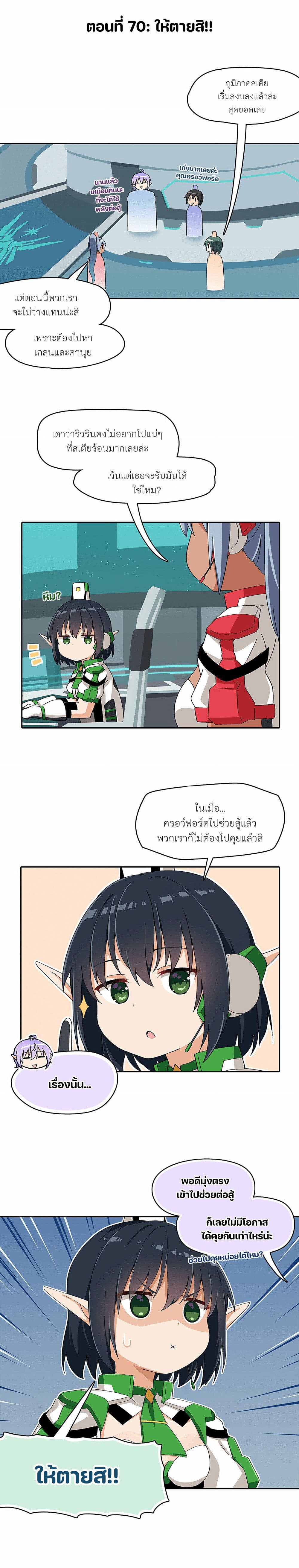 PSO2 Comic Central! ตอนที่ 70 (1)