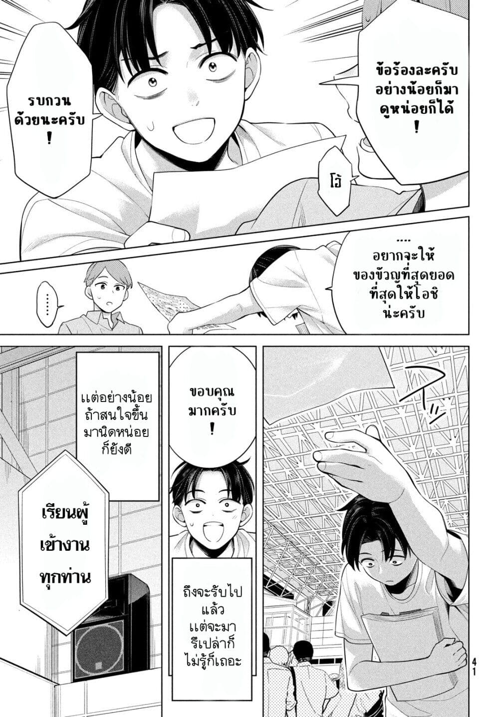 Watashi wo Center ni suru to Chikaimasu ka ตอนที่ 1 (38)