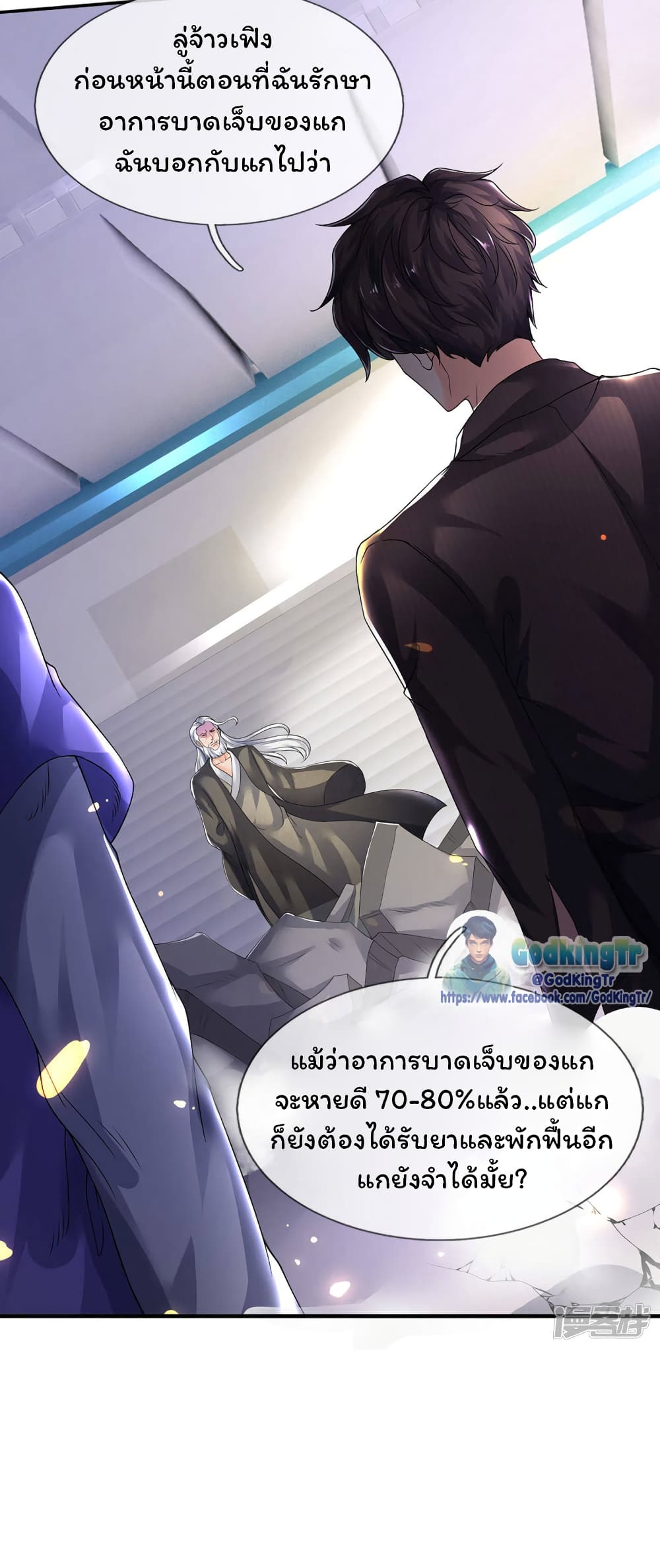 Eternal god King ตอนที่ 195 (17)