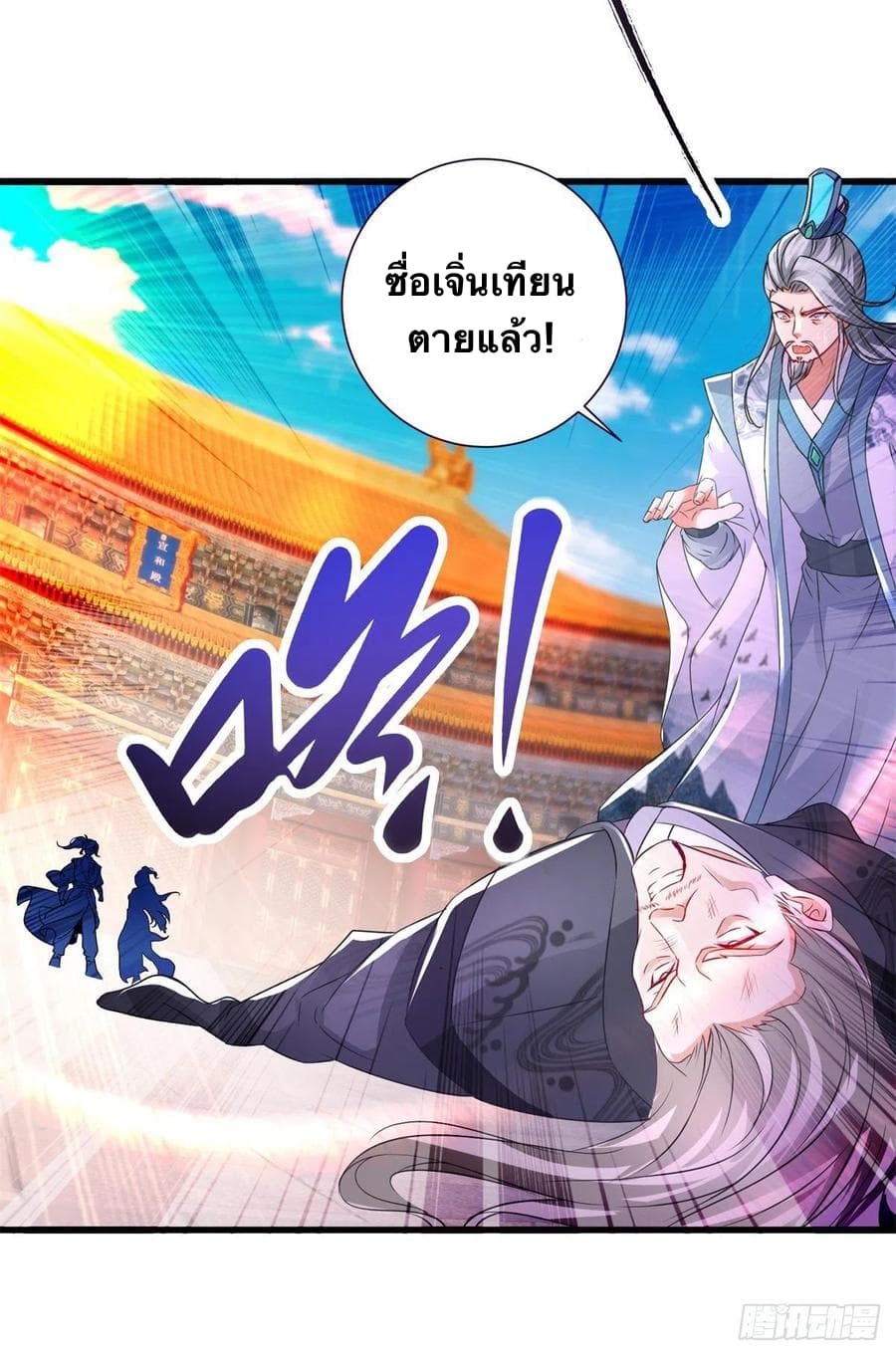 Divine Soul Emperor ตอนที่ 203 (4)