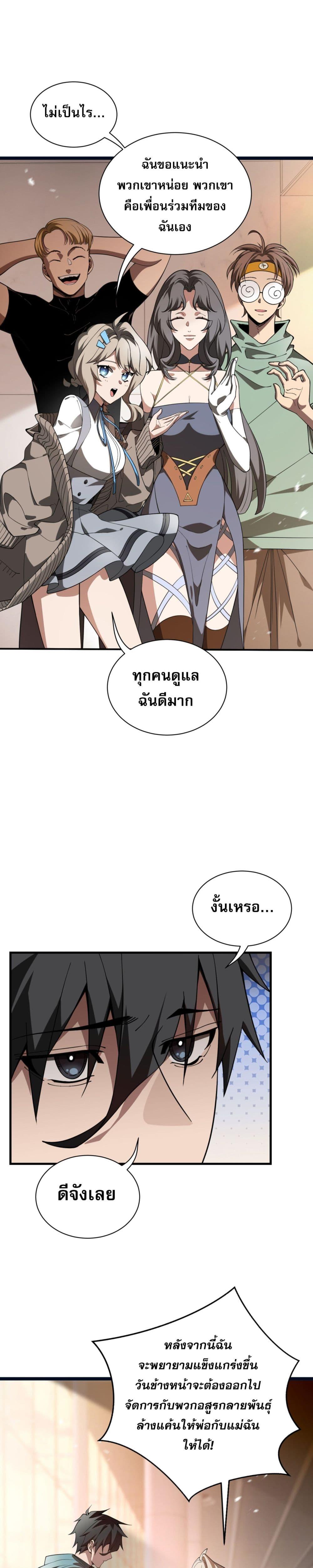 I Contracted Myself ตอนที่ 2 (9)