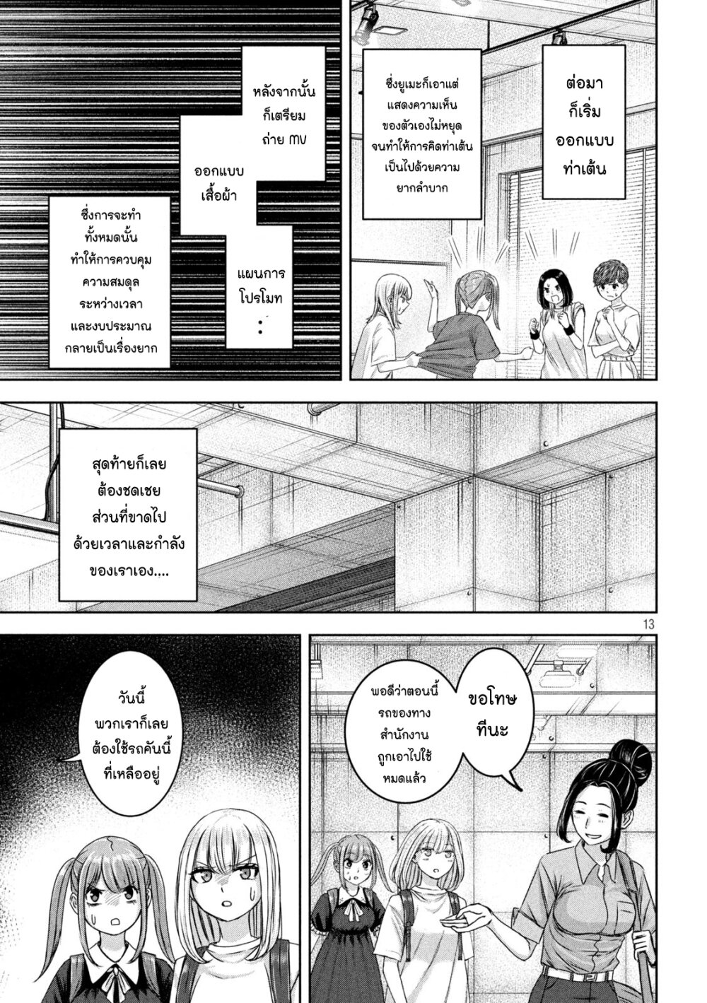 Watashi no Arika 38 13