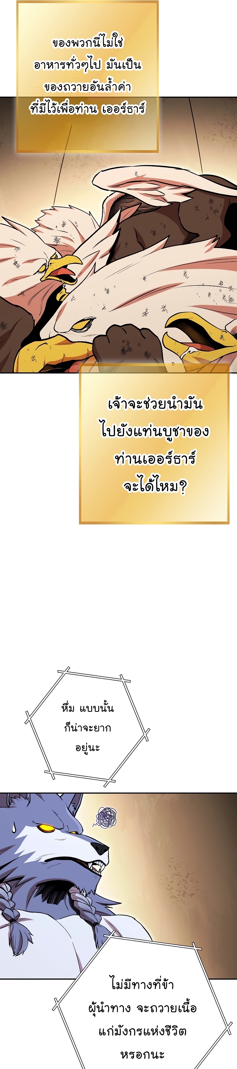 Dungeon Reset ตอนที่147 (4)