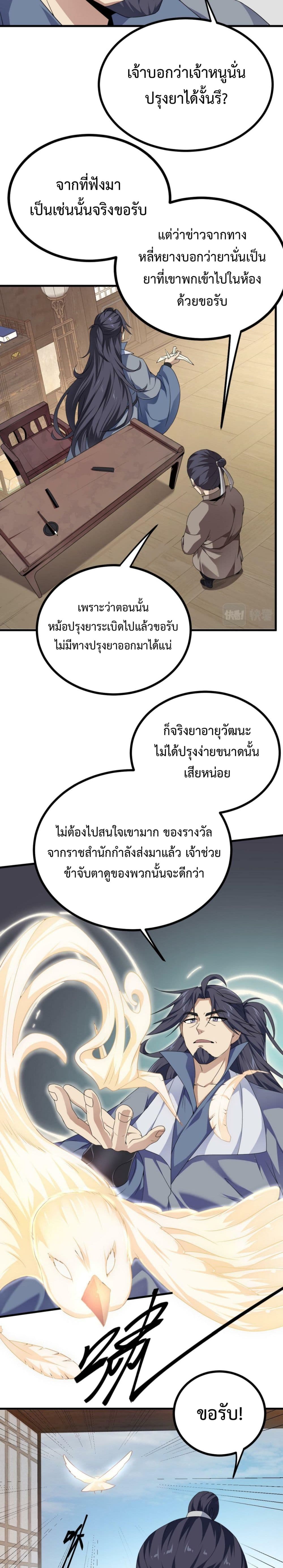 I’m Cursed But I Became Stronger ตอนที่ 33 (12)