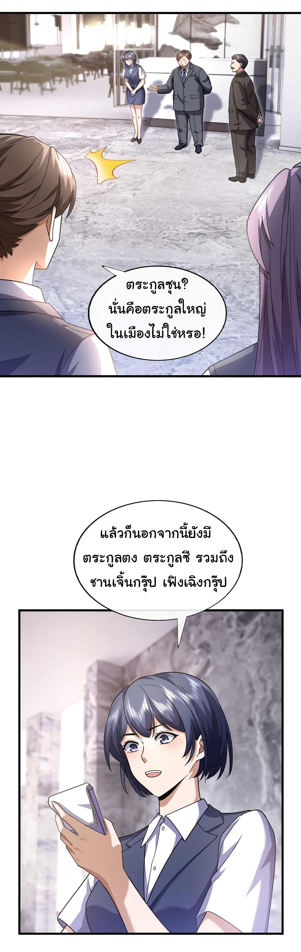 Chu Chen, The Trash Son in Law ตอนที่ 58 (22)