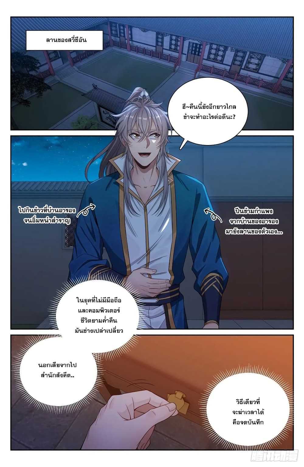 Nightwatcher ตอนที่ 99 (12)