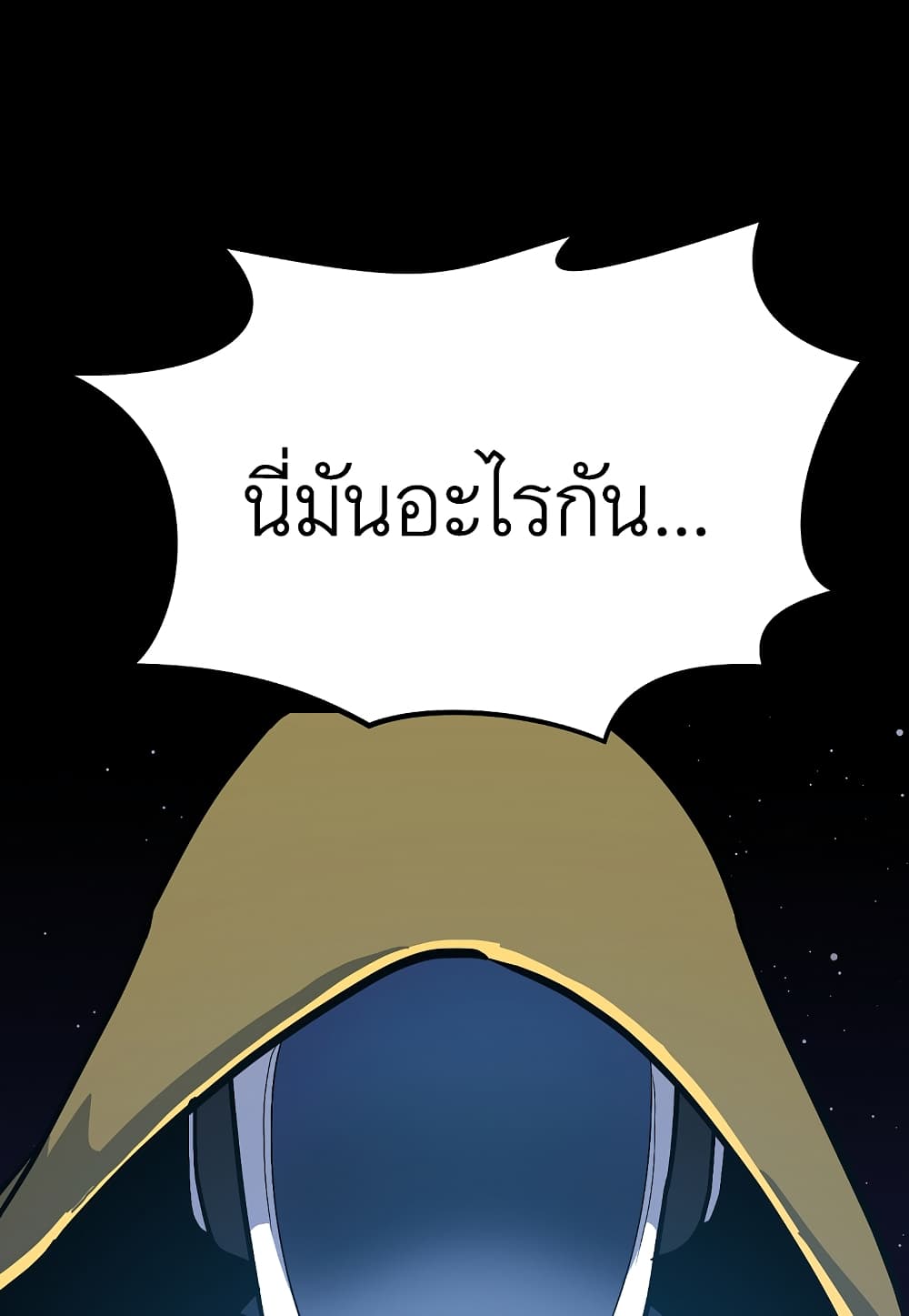 Level Berserker ตอนที่ 31 (141)