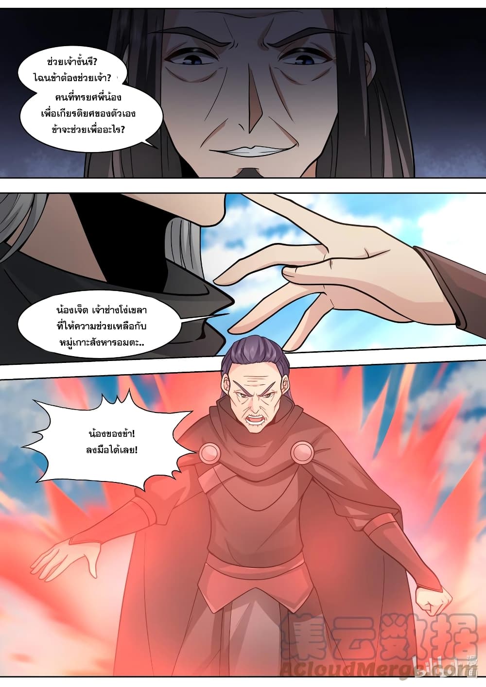 Martial God Asura ตอนที่ 523 (8)