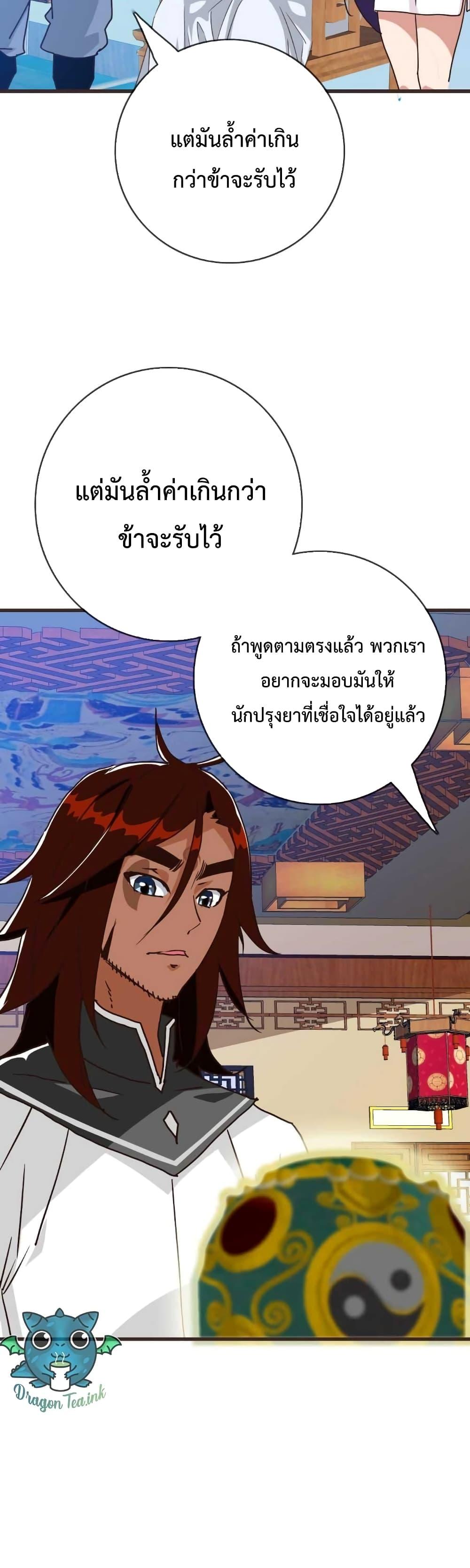 Crazy Leveling System ระบบกาวสุดระห่ำ ตอนที่ 29 (19)