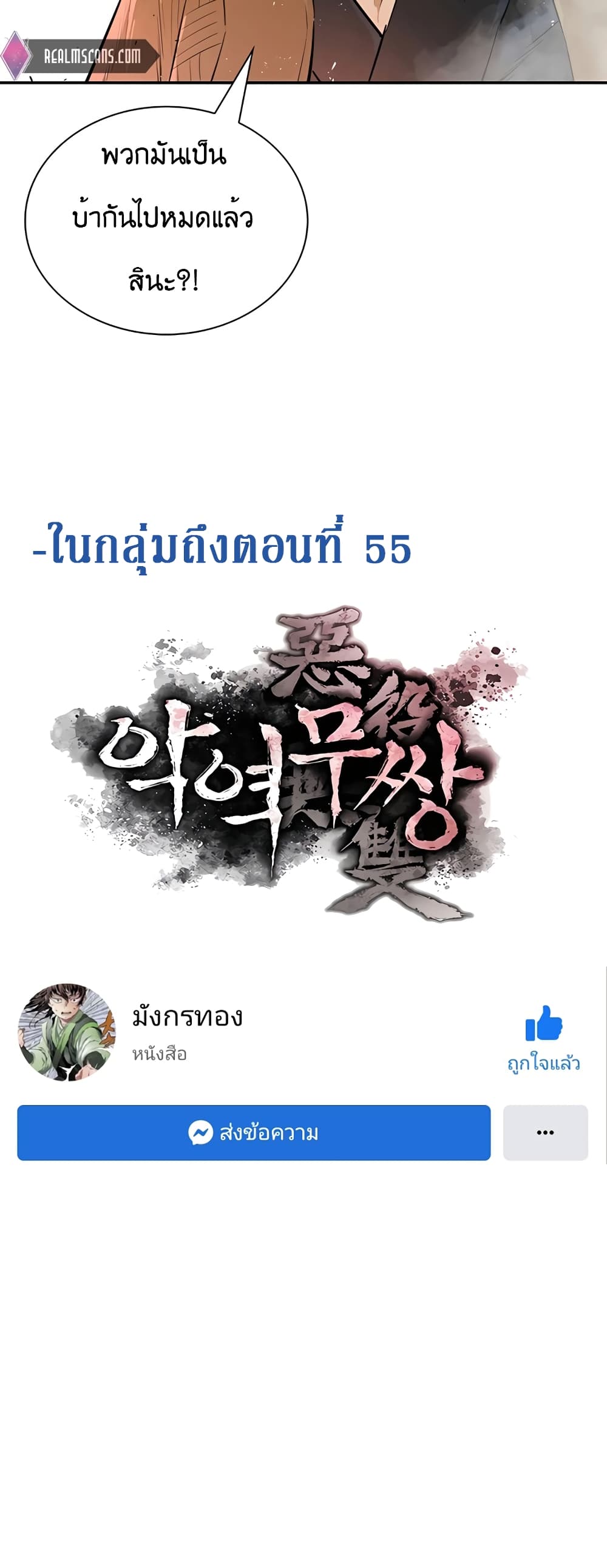 The Villainous Warrior ตอนที่ 23 (75)