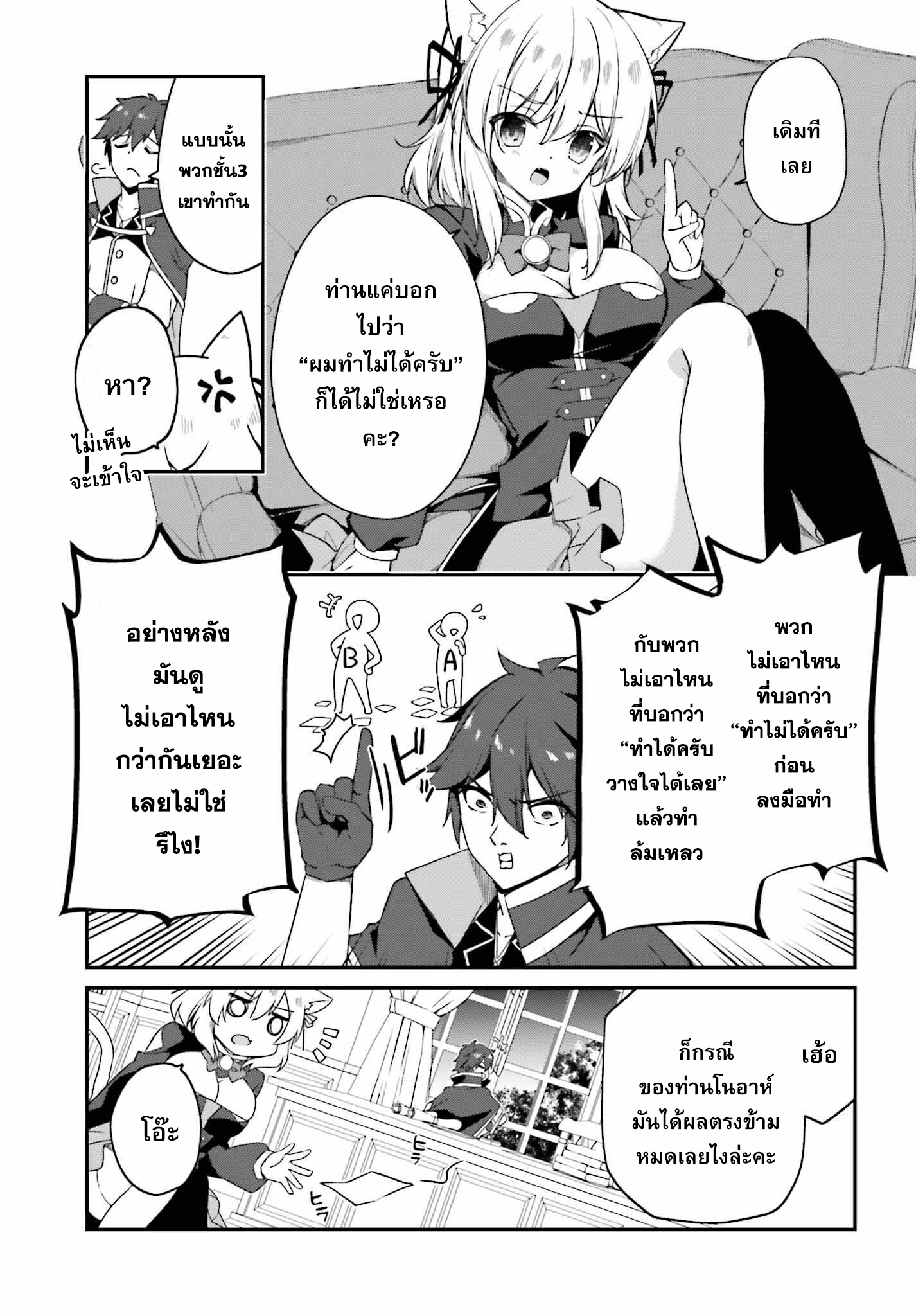 Sasen Sareta Muno Oji Ha Jitsuryoku องค์ชายผู้ถูกลดขั้น ขอยึดมั่นจะปกปิดฝีมือ ตอนที่ 6.1 (3)