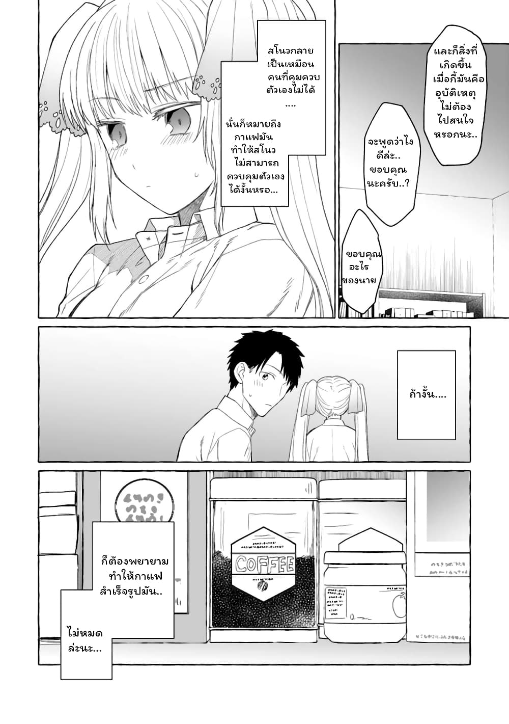 Danjon no Aru Sekai de Kashikoku Sukoyaka ni Ikiru Houhou 3.3 (11)