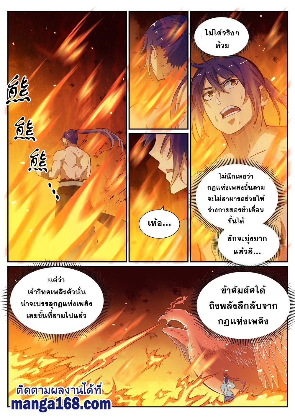 Bailian Chengshen ตอนที่386 (2)