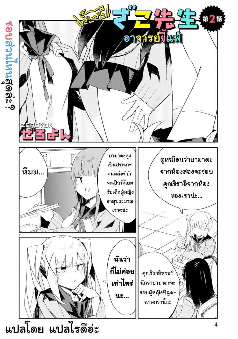 Loooser Loser Loser Loser Sensei ตอนที่ 2 (6)