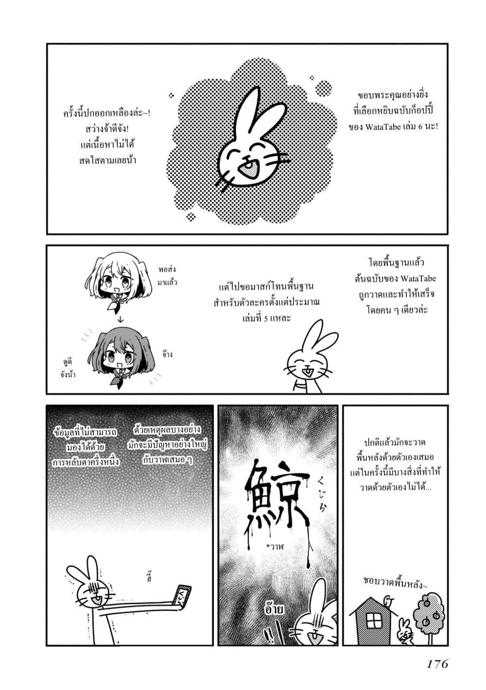 Watashi o Tabetai Hitodenashi ตอนที่ 27.5 (6)