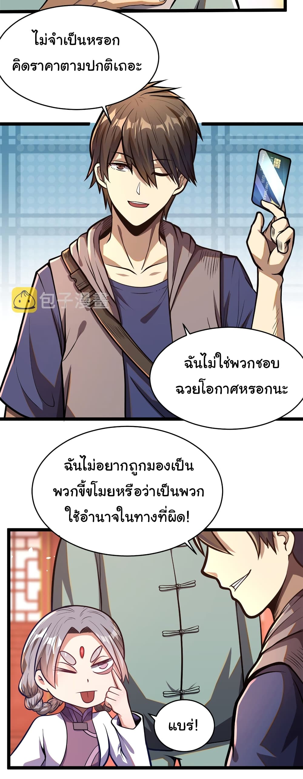 Urban God of Medicine ตอนที่ 14 (9)