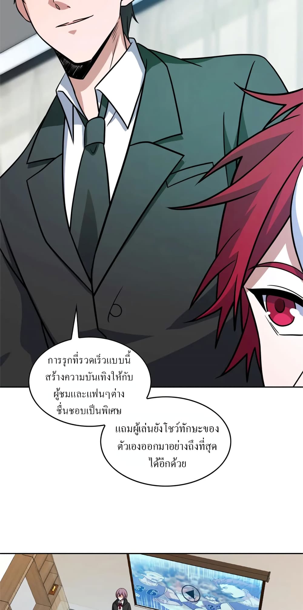 Fast Break! ตอนที่ 50 (24)