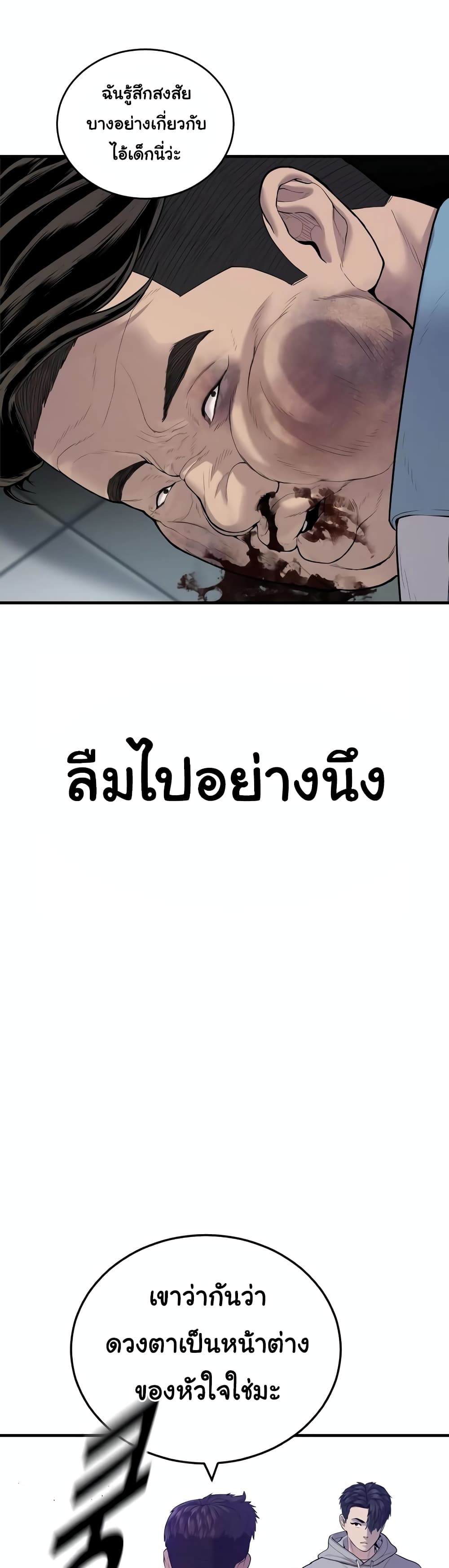 Juvenile Offender ตอนที่ 10 (88)