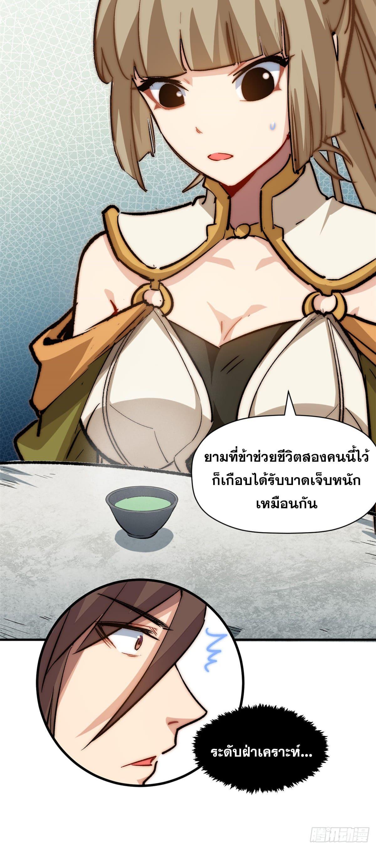 Top Tier Providence ตอนที่ 102 (31)