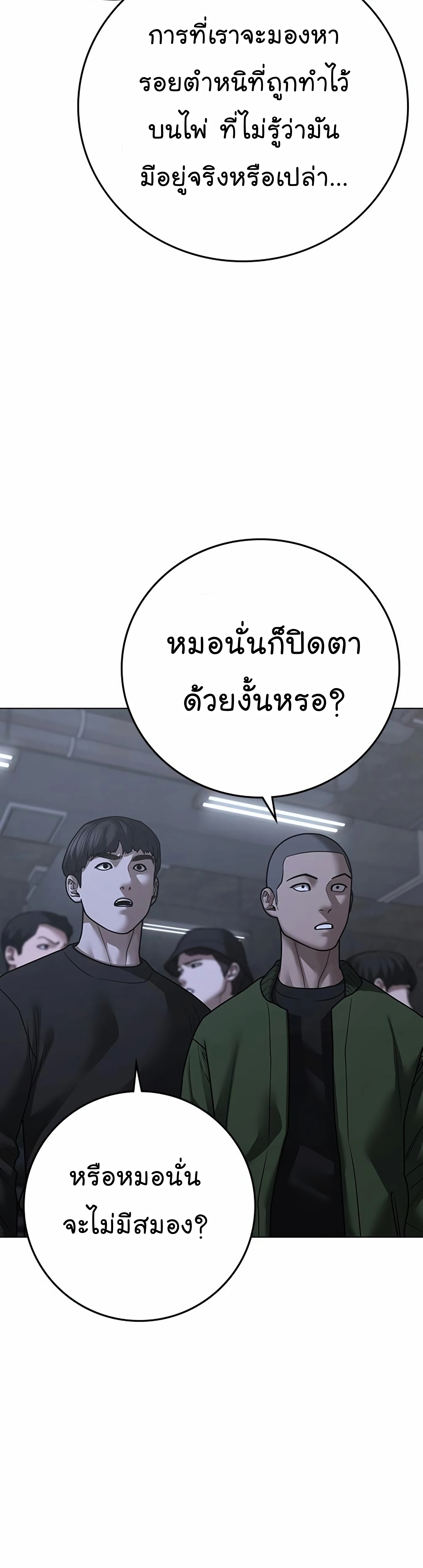 Reality Quest ตอนที่ 99 (27)