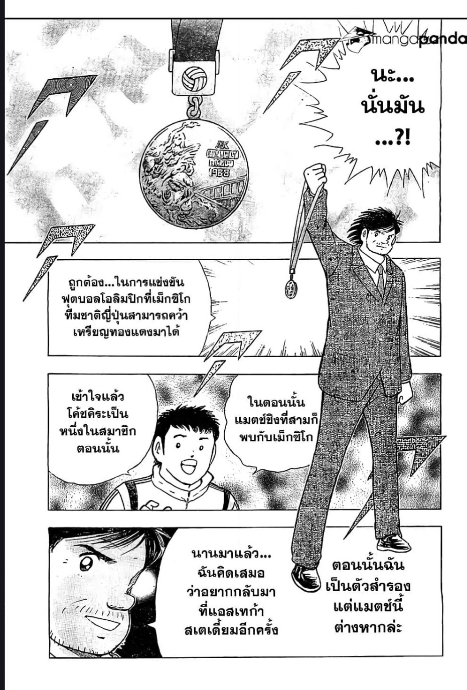 Captain Tsubasa – Rising Sun 7 5