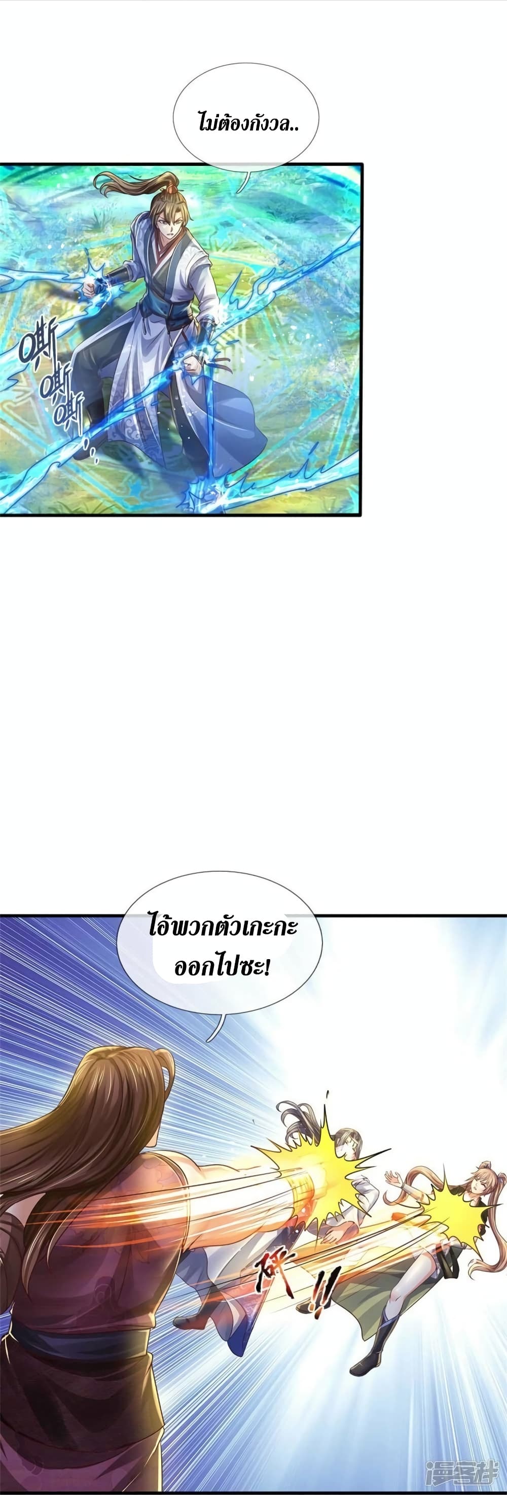 Sky Sword God ตอนที่ 562 (33)