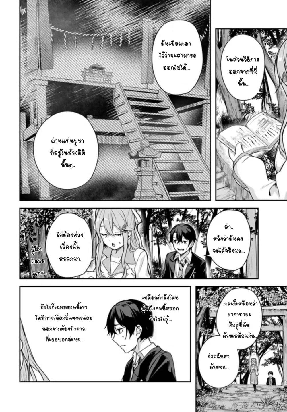 Kamikakushi no Eden 1 (27)