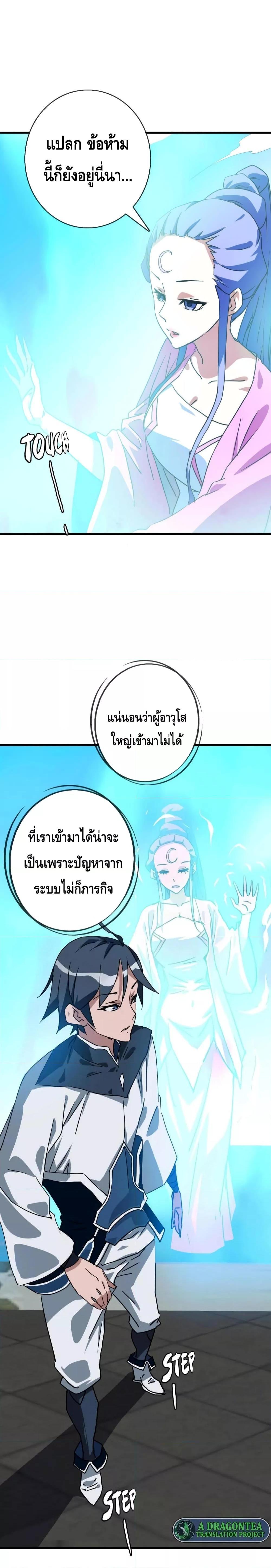 Crazy Leveling System ระบบกาวสุดระห่ำ ตอนที่ 40 (6)