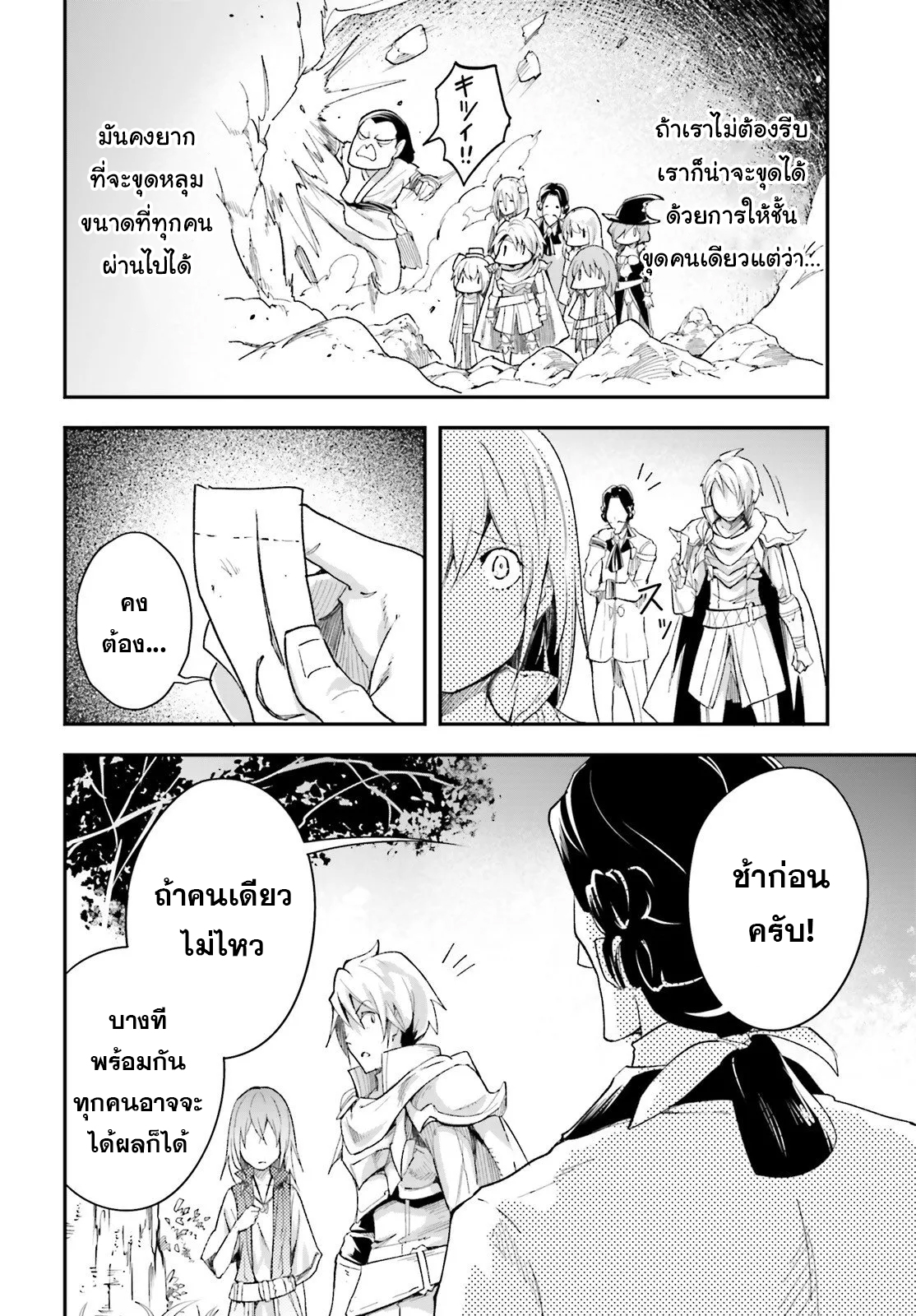 LV999 no Murabito ตอนที่ 41 (12)