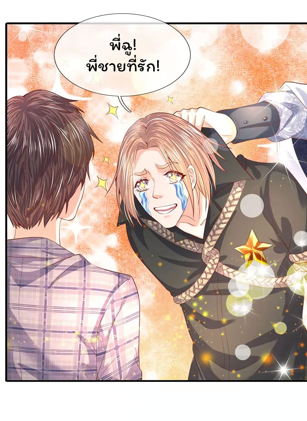 Eternal god King ตอนที่ 53 (20)