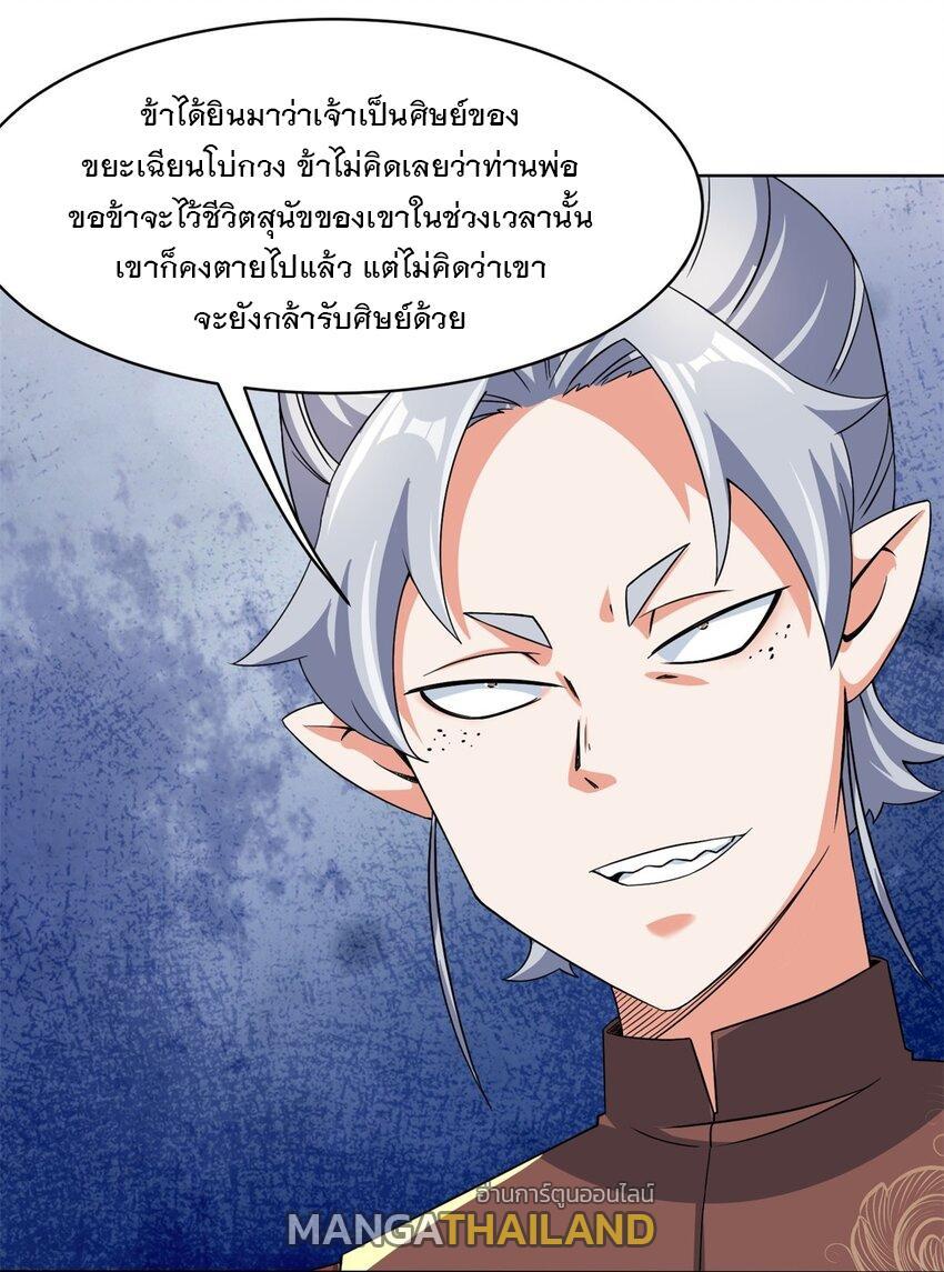 Endless Devourer ตอนที่ 76 (25)