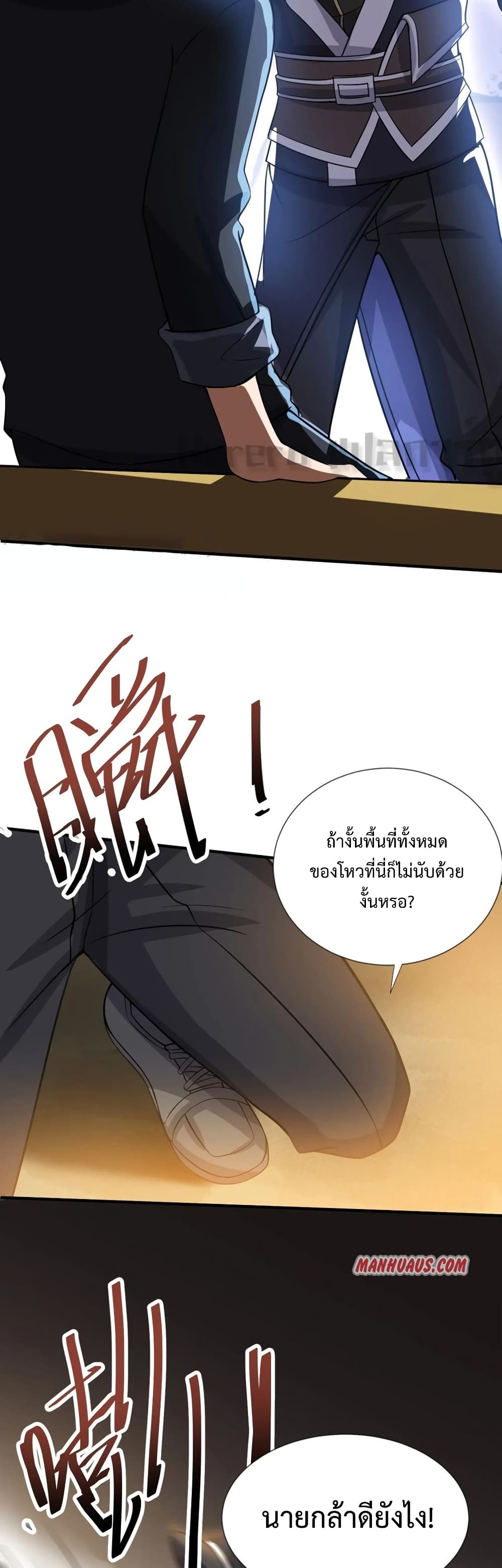 Super Warrior in Another World ทหารเซียนไปหาเมียที่ต่างโลก ตอนที่ 165 (17)