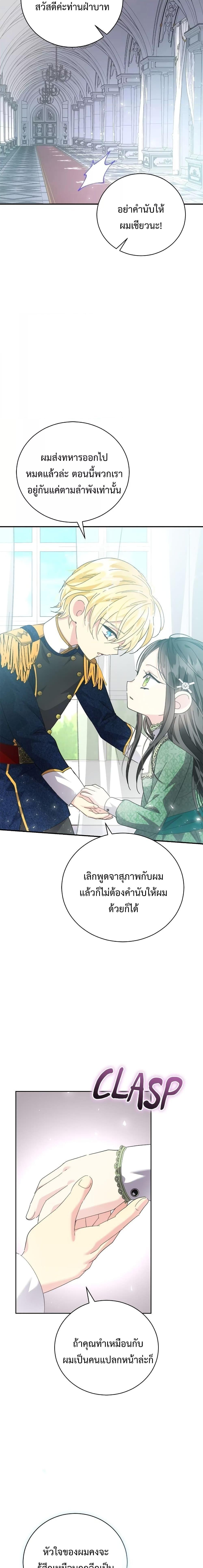 I Grabbed the Tyrant’s Heart ตอนที่ 9 (20)