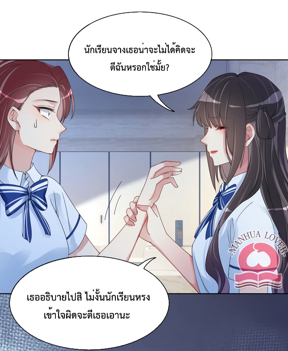 Be Jealous ตอนที่ 24 (22)