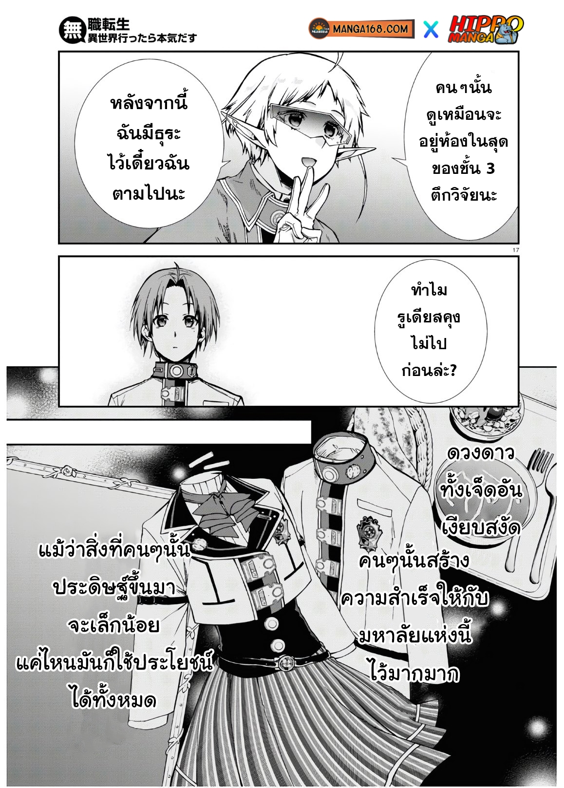 Mushoku Tensei ตอนที่ 68 (17)