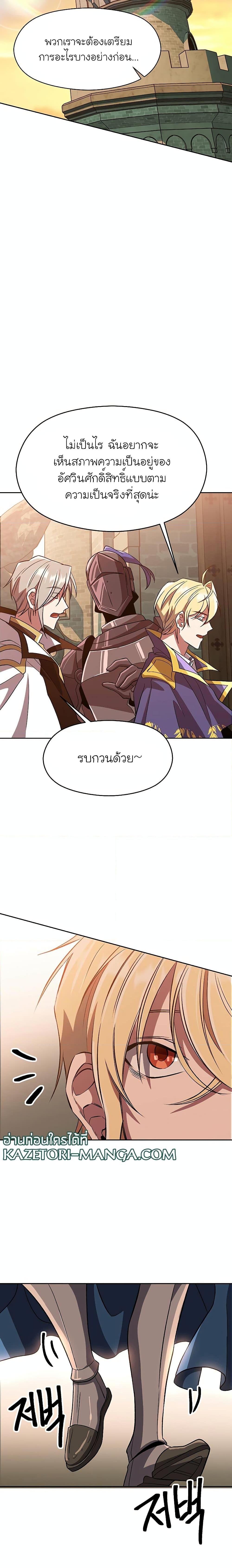 Archmage Transcending Through Regression ตอนที่ 53 (19)