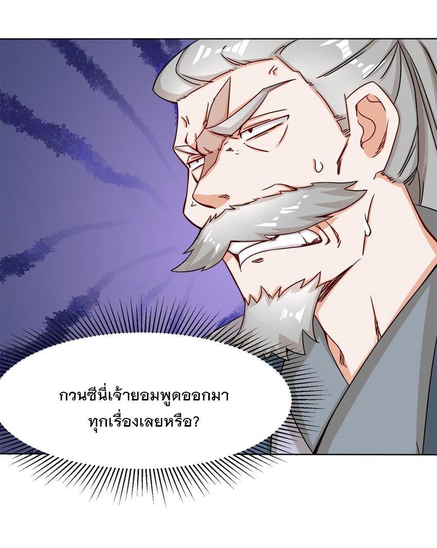 Endless Devourer ตอนที่ 73 (16)