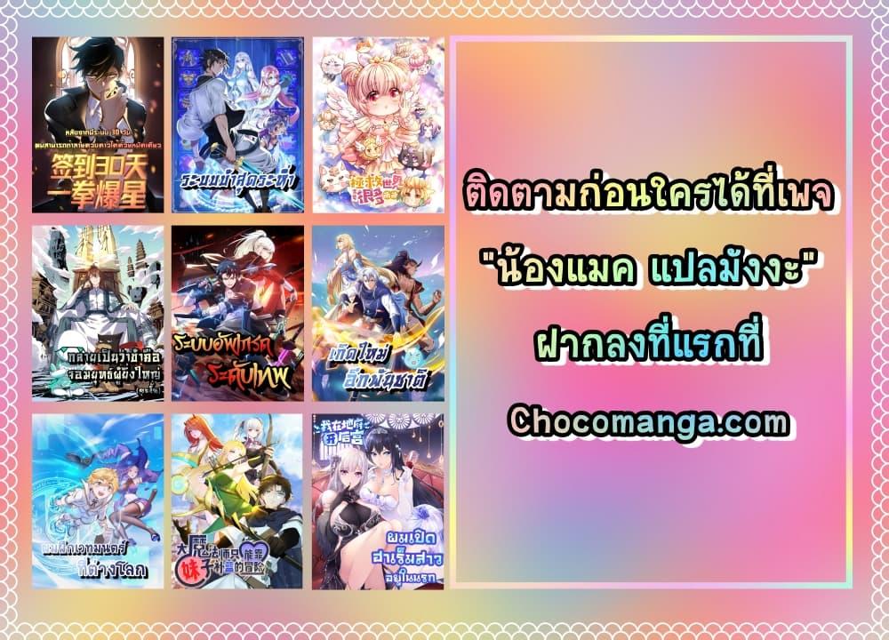 Crazy Leveling System ระบบกาวสุดระห่ำ ตอนที่ 20 (101)