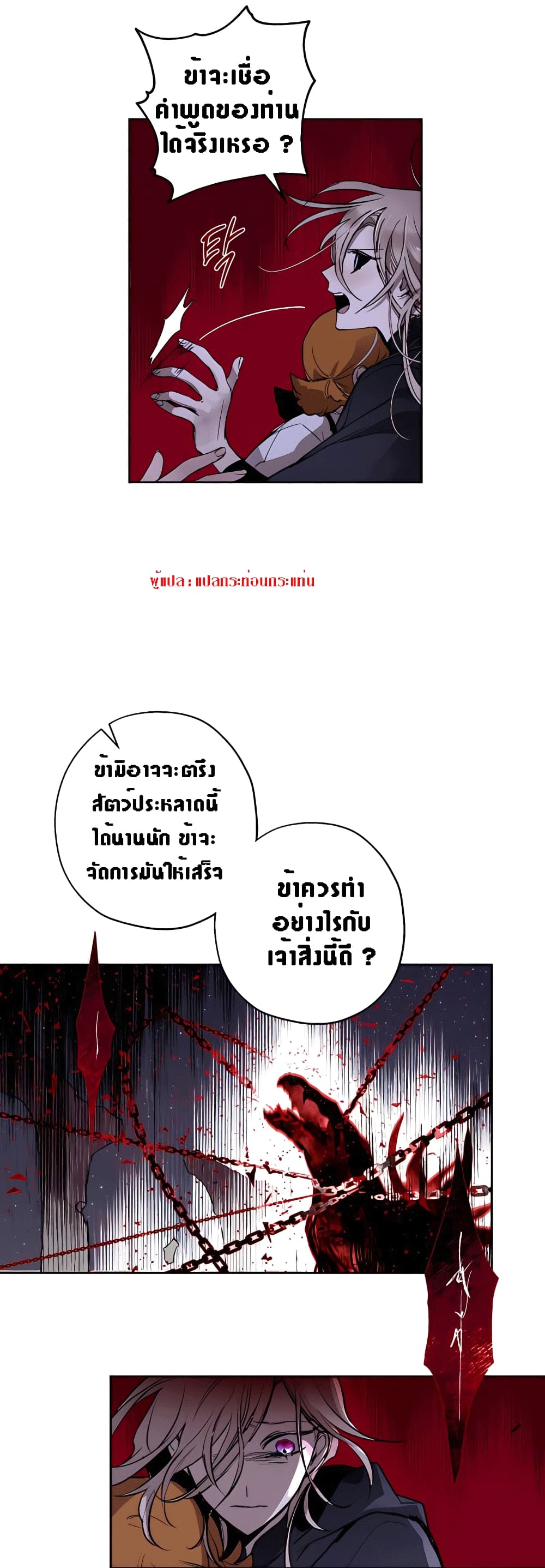 The Dark Lord’s Confession ตอนที่ 4 (33)