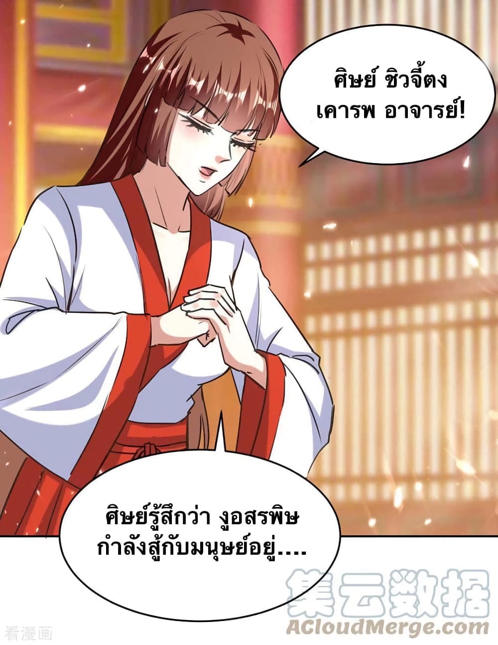 Strongest Leveling ตอนที่ 302 (19)