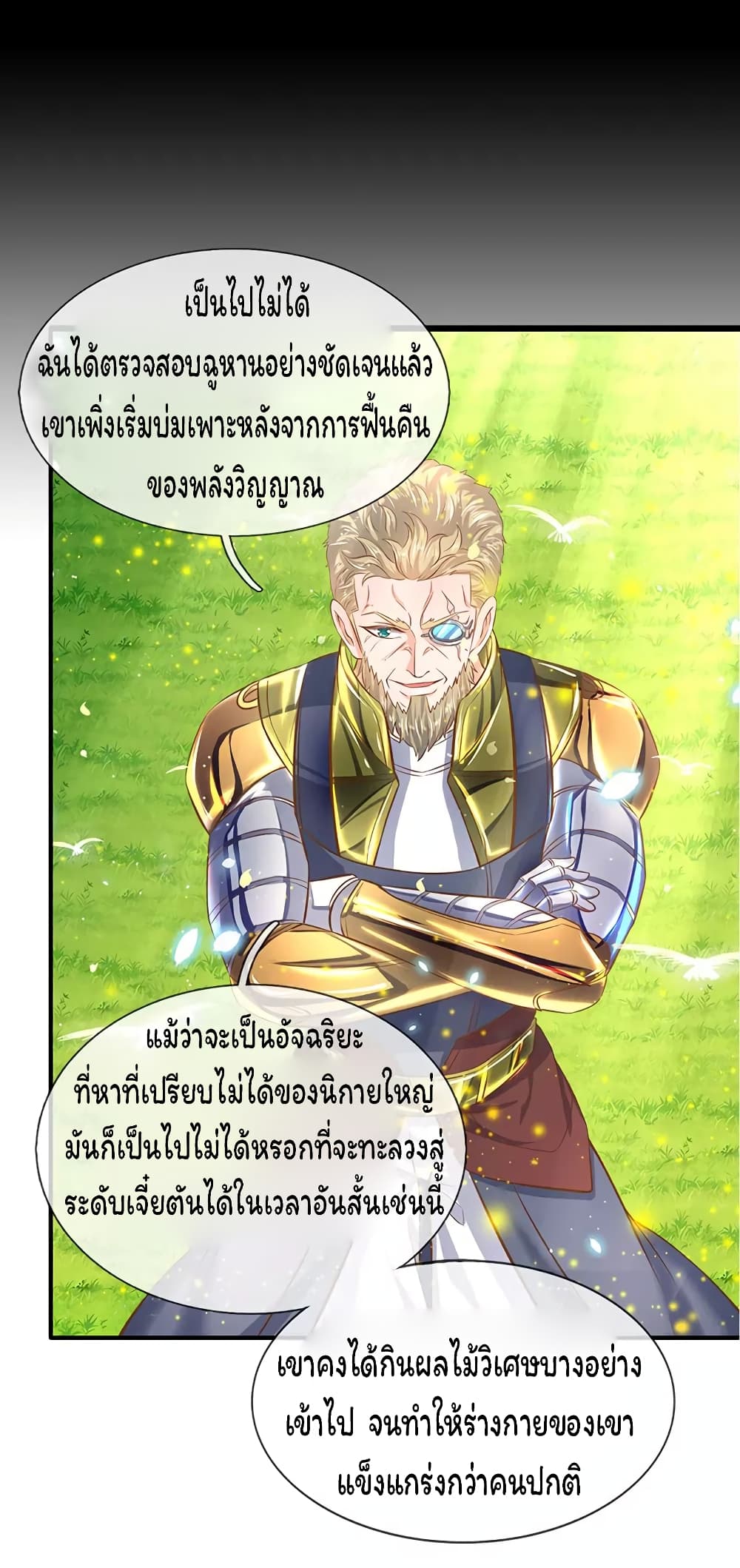 Eternal god King ตอนที่ 52 (7)